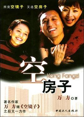 空房子 pdf epub mobi 電子書 下載