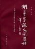 钢笔字课文练习册 pdf epub mobi 电子书 下载