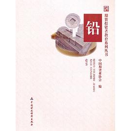 铅 pdf epub mobi 电子书 下载