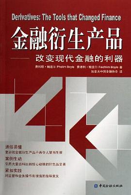 金融衍生产品 pdf epub mobi 电子书 下载
