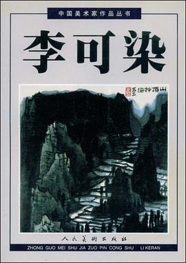 李可染 上 pdf epub mobi 电子书 下载