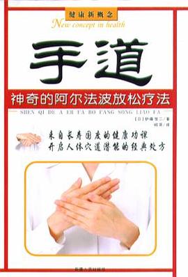 健康新概念:足道、手道(全两册) pdf epub mobi 电子书 下载