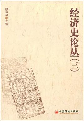 經濟史論叢 pdf epub mobi 電子書 下載