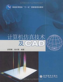 计算机仿真技术及CAD pdf epub mobi 电子书 下载