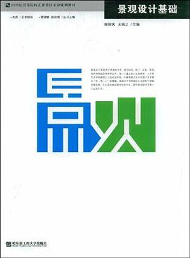 景观设计基础 pdf epub mobi 下载