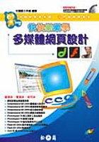 快快樂樂學多媒體網頁設計 pdf epub mobi 电子书 下载