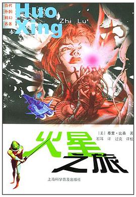 火星之旅 pdf epub mobi 电子书 下载