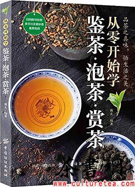 《从零开始学鉴茶·泡茶·赏茶》 pdf epub mobi 电子书 下载