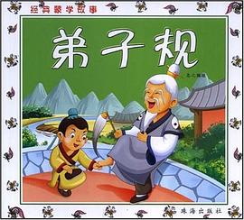经典蒙学故事 pdf epub mobi 电子书 下载