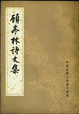 顧亭林詩文集 pdf epub mobi 電子書 下載