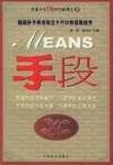 手段 pdf epub mobi 电子书 下载