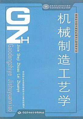 机械制造工艺学