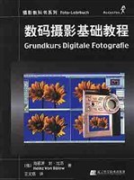 数码摄影基础教程