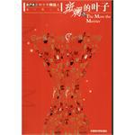 斑斓的叶子 pdf epub mobi 电子书 下载