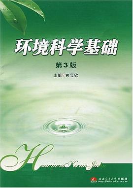 环境科学基础 pdf epub mobi 电子书 下载