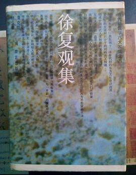 徐复观集 pdf epub mobi 电子书 下载