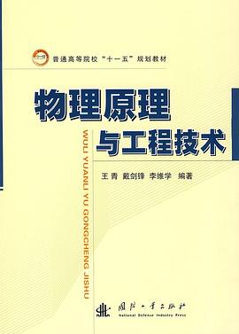 物理原理与工程技术 pdf epub mobi 电子书 下载
