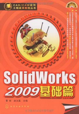 Solid Works 2009基础篇 pdf epub mobi 电子书 下载