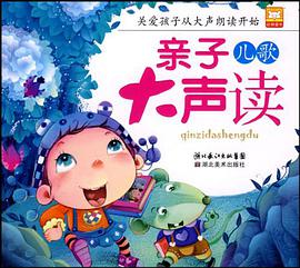 亲子大声读 pdf epub mobi 电子书 下载