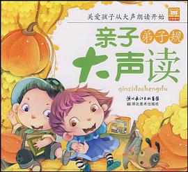 亲子大声读 pdf epub mobi 电子书 下载
