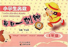 1年级-小学奥数每日一刻钟