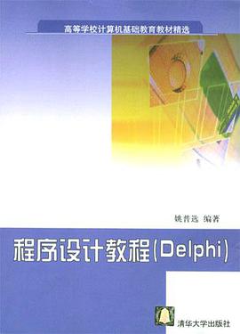 程序设计教程 pdf epub mobi 电子书 下载