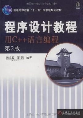 程序設計教程 pdf epub mobi 電子書 下載