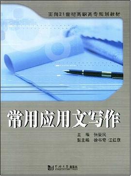 常用应用文写作 pdf epub mobi 电子书 下载