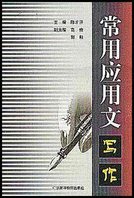 常用应用文写作 pdf epub mobi 电子书 下载