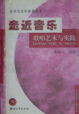 歌唱艺术与实践