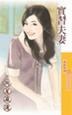 实习夫妻 pdf epub mobi 电子书 下载