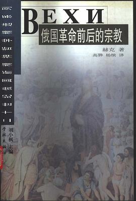 俄国革命前后的宗教 pdf epub mobi 电子书 下载