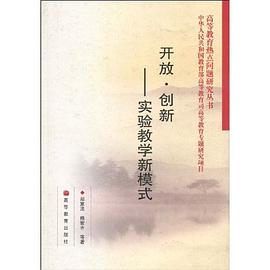 实验教学新模式 pdf epub mobi 电子书 下载