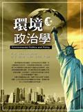 環境政治學 pdf epub mobi 电子书 下载