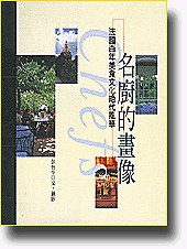名廚的畫像 pdf epub mobi 电子书 下载
