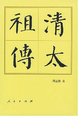 清太祖传 pdf epub mobi 电子书 下载