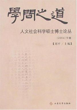 學問之道（上下冊） pdf epub mobi 電子書 下載