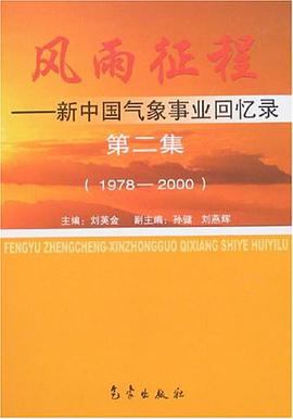 风雨征程 pdf epub mobi 电子书 下载