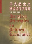 馬剋思主義政治經濟學原理 pdf epub mobi 電子書 下載