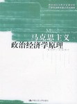 馬剋思主義政治經濟學原理 pdf epub mobi 電子書 下載