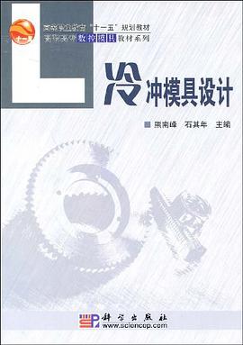冷冲模具设计 pdf epub mobi 电子书 下载