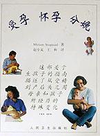 受孕,怀孕,分娩 pdf epub mobi 电子书 下载