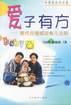 爱子有方 pdf epub mobi 电子书 下载