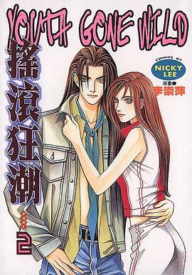 搖滾狂潮 第2集 pdf epub mobi 电子书 下载