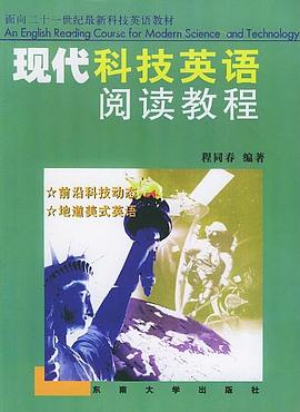 現代科技英語閱讀教程 pdf epub mobi 電子書 下載