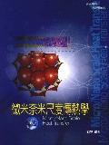 微米奈米尺度傳熱學 pdf epub mobi 电子书 下载