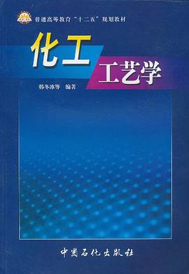 化工工艺学 pdf epub mobi 电子书 下载