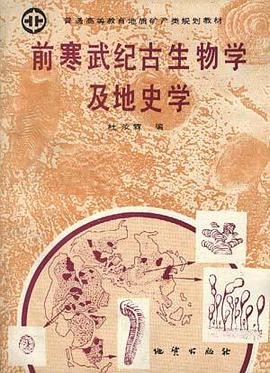 前寒武纪古生物学及地史学 pdf epub mobi 电子书 下载