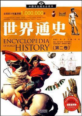 世界通史（第一卷） pdf epub mobi 电子书 下载