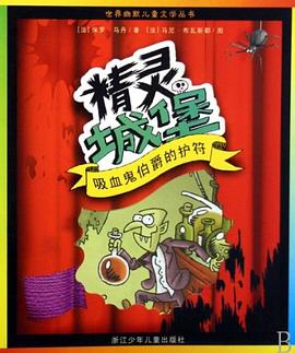 精灵城堡6 吸血鬼伯爵的护符 pdf epub mobi 电子书 下载